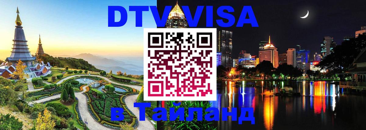 DTV Visa Thailand — прайс и условия, виза без дополнительных документов - Кишинёв 